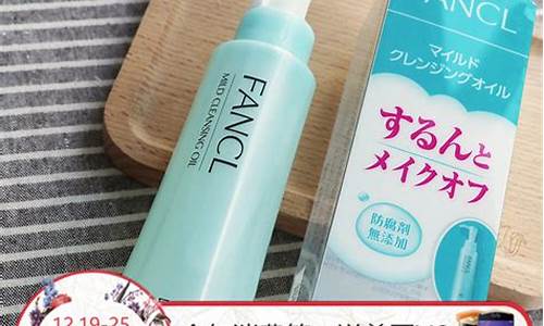 fancl卸妆油180ml_fancle