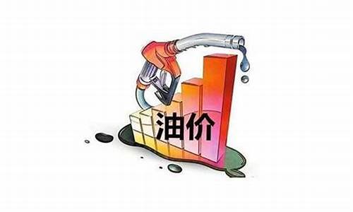 油价啥时候能降_油价啥时候能降5元时代