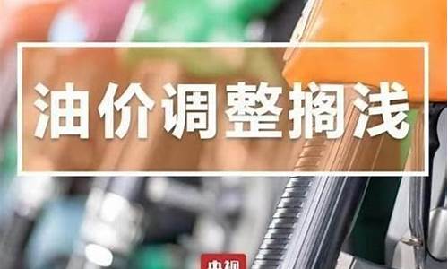 下一油价调整时间_下一波油价什么时候调整