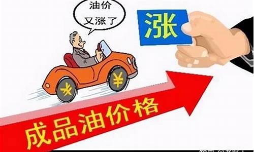 油价涨了车会便宜吗_油价上涨租车公司怎么