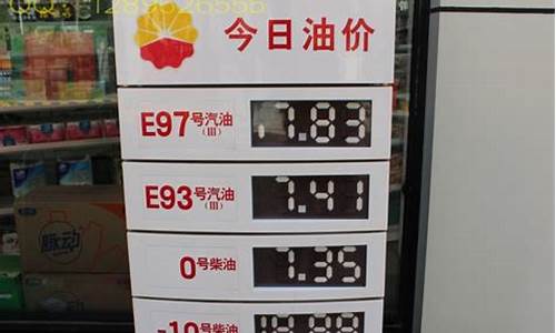 秦皇岛中石化油价今日价格95_秦皇岛中石化油价今日价格92