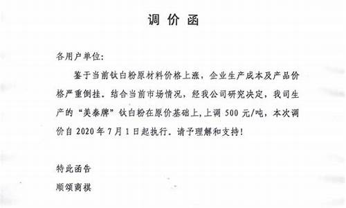 油价上涨调价函模板_油价上调通知语录