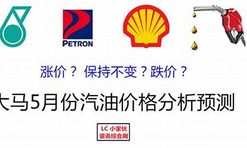 2021年5月油价价格表_2021年5月份汽油价格