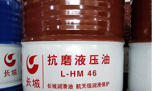 lhm46液压油价格_液压油46号价格