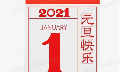 2021年1月1日油价_1月1日油价调整