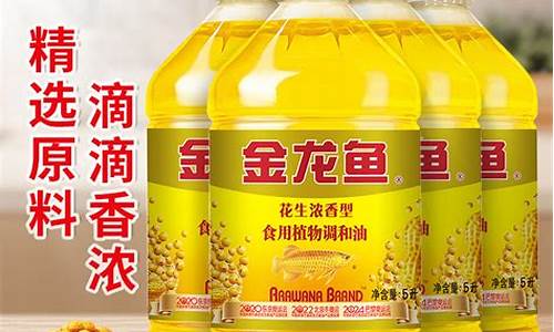 金龙鱼花生浓香型食用调和油5升多少钱_5l金龙鱼浓香花生调和