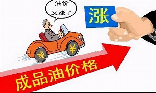 什么时间调油价格_什么时候调价油价调整最新消息