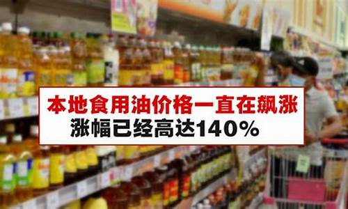 食用油价格行情今日报价行情_食用油价格最新行情走势