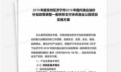 渔业油价补贴实施方案_2020渔业油补还有吗