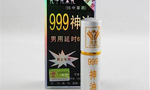 99神油价格_99神油使用方法