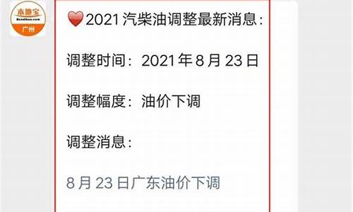 柴油价调整最新消息价格查询表_柴油价调整最新消息价格查询